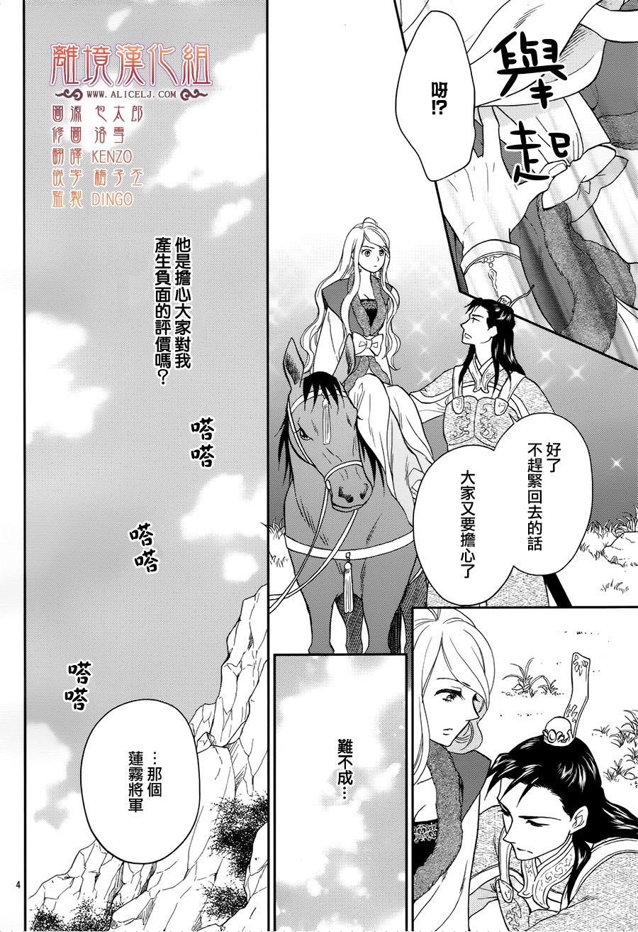 后宫DAYS~七星国物语~韩漫全集-花之去向03无删减无遮挡章节图片 