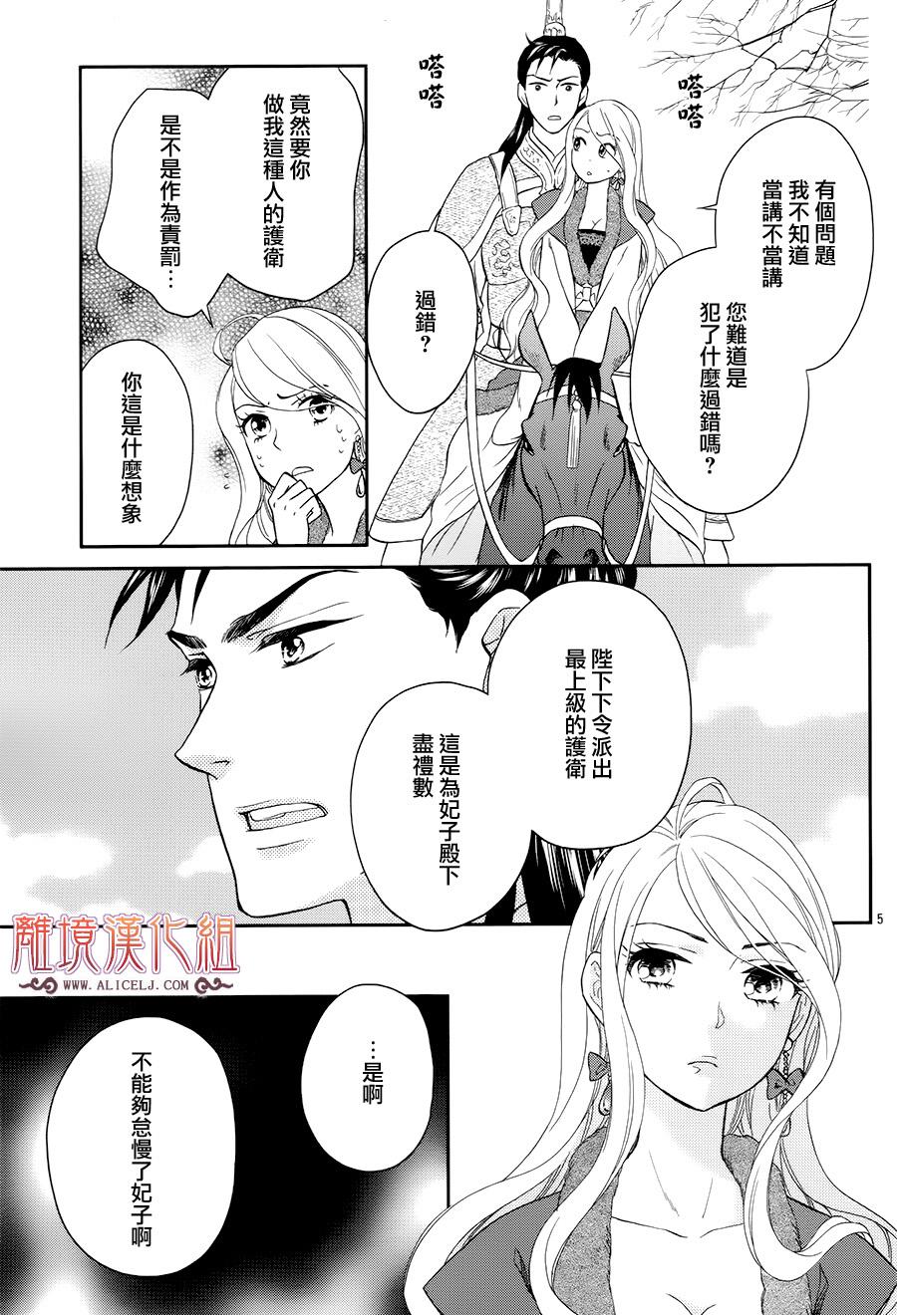 后宫DAYS~七星国物语~韩漫全集-花之去向03无删减无遮挡章节图片 