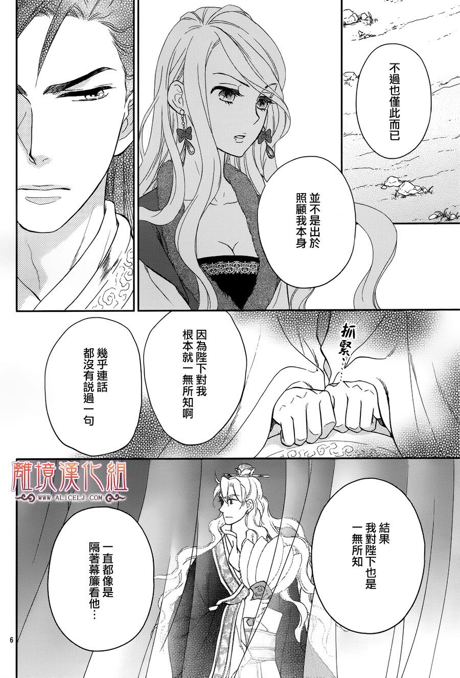 后宫DAYS~七星国物语~韩漫全集-花之去向03无删减无遮挡章节图片 