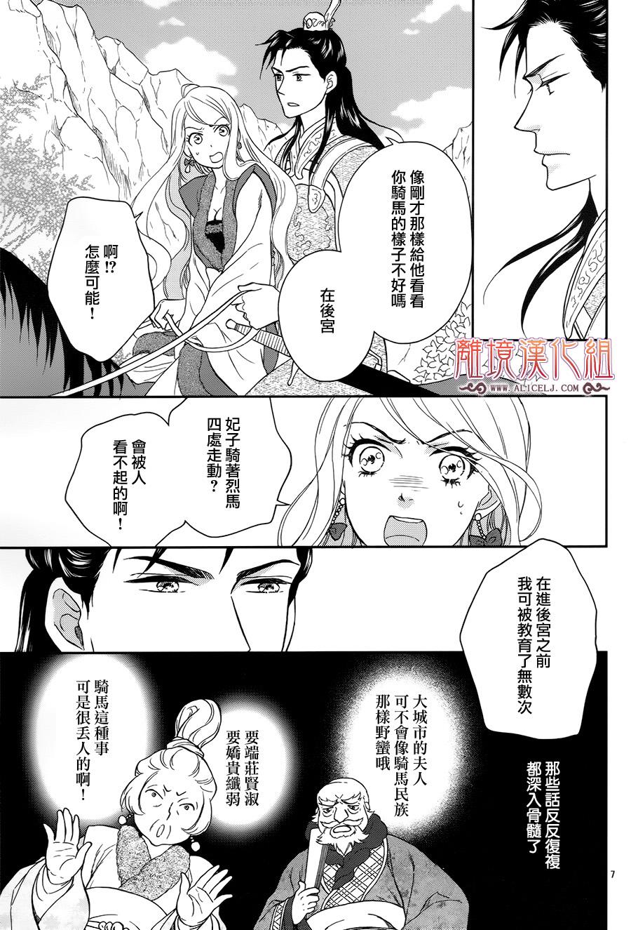 后宫DAYS~七星国物语~韩漫全集-花之去向03无删减无遮挡章节图片 