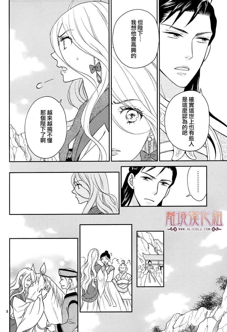 后宫DAYS~七星国物语~韩漫全集-花之去向03无删减无遮挡章节图片 