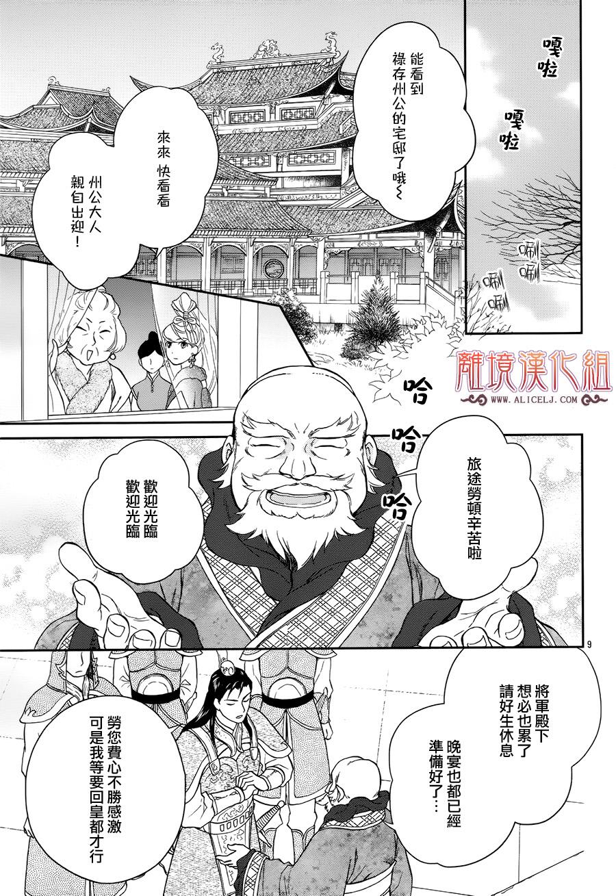 后宫DAYS~七星国物语~韩漫全集-花之去向03无删减无遮挡章节图片 