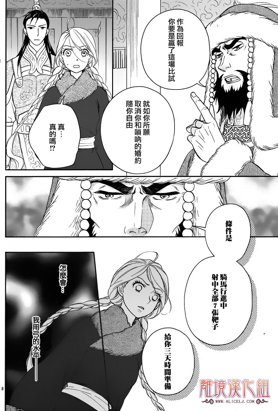 后宫DAYS~七星国物语~韩漫全集-花之去向04无删减无遮挡章节图片 
