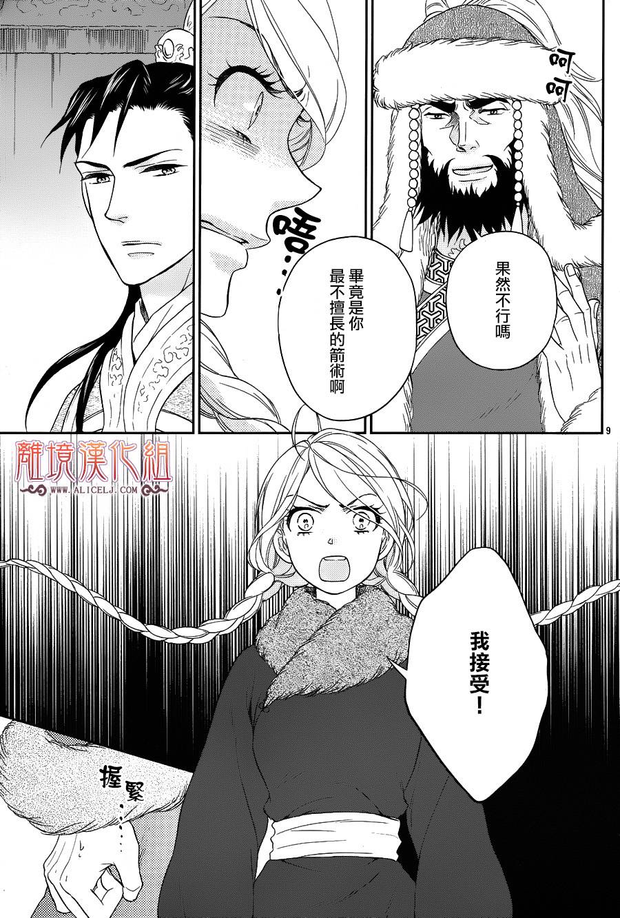 后宫DAYS~七星国物语~韩漫全集-花之去向04无删减无遮挡章节图片 