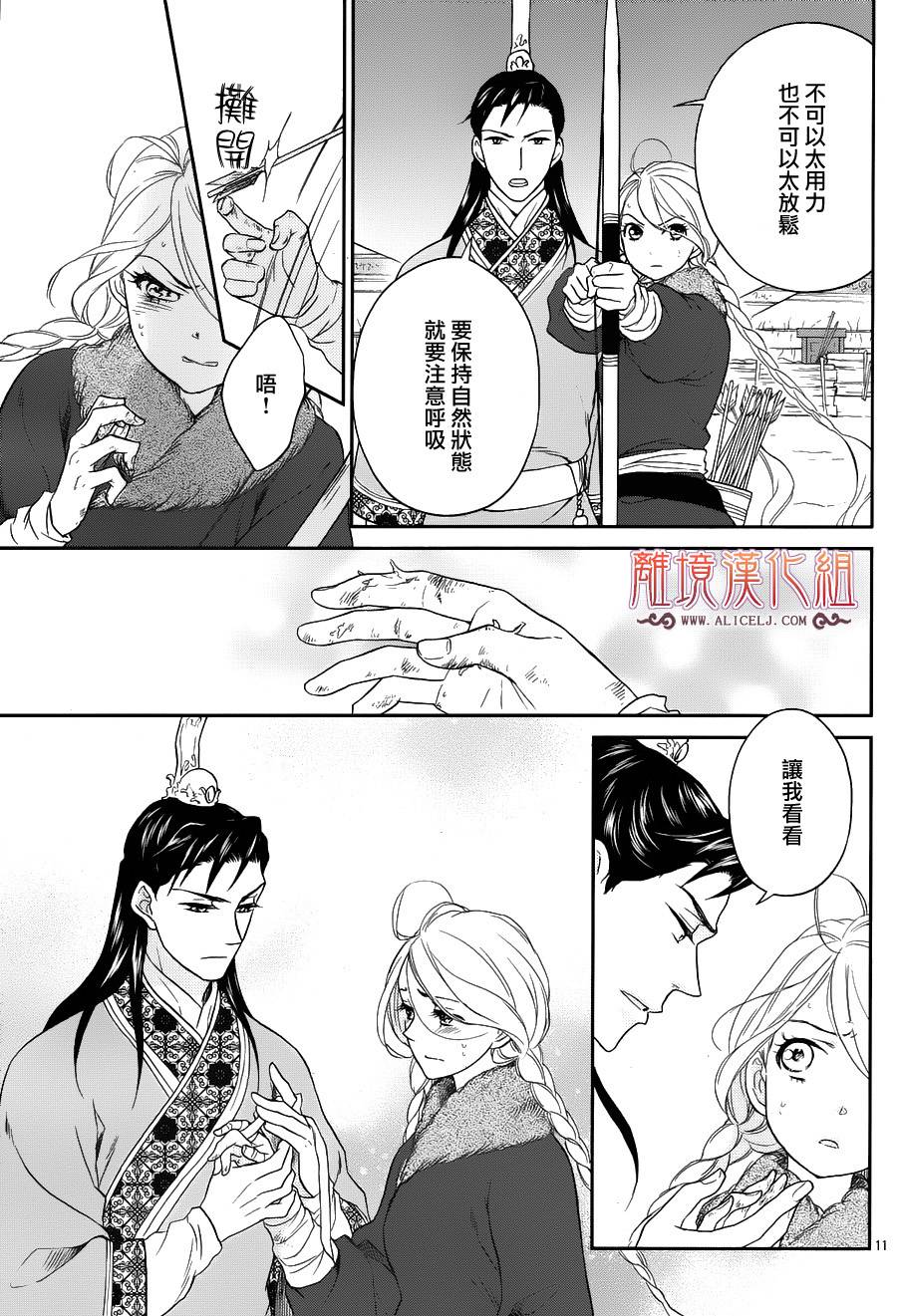后宫DAYS~七星国物语~韩漫全集-花之去向04无删减无遮挡章节图片 