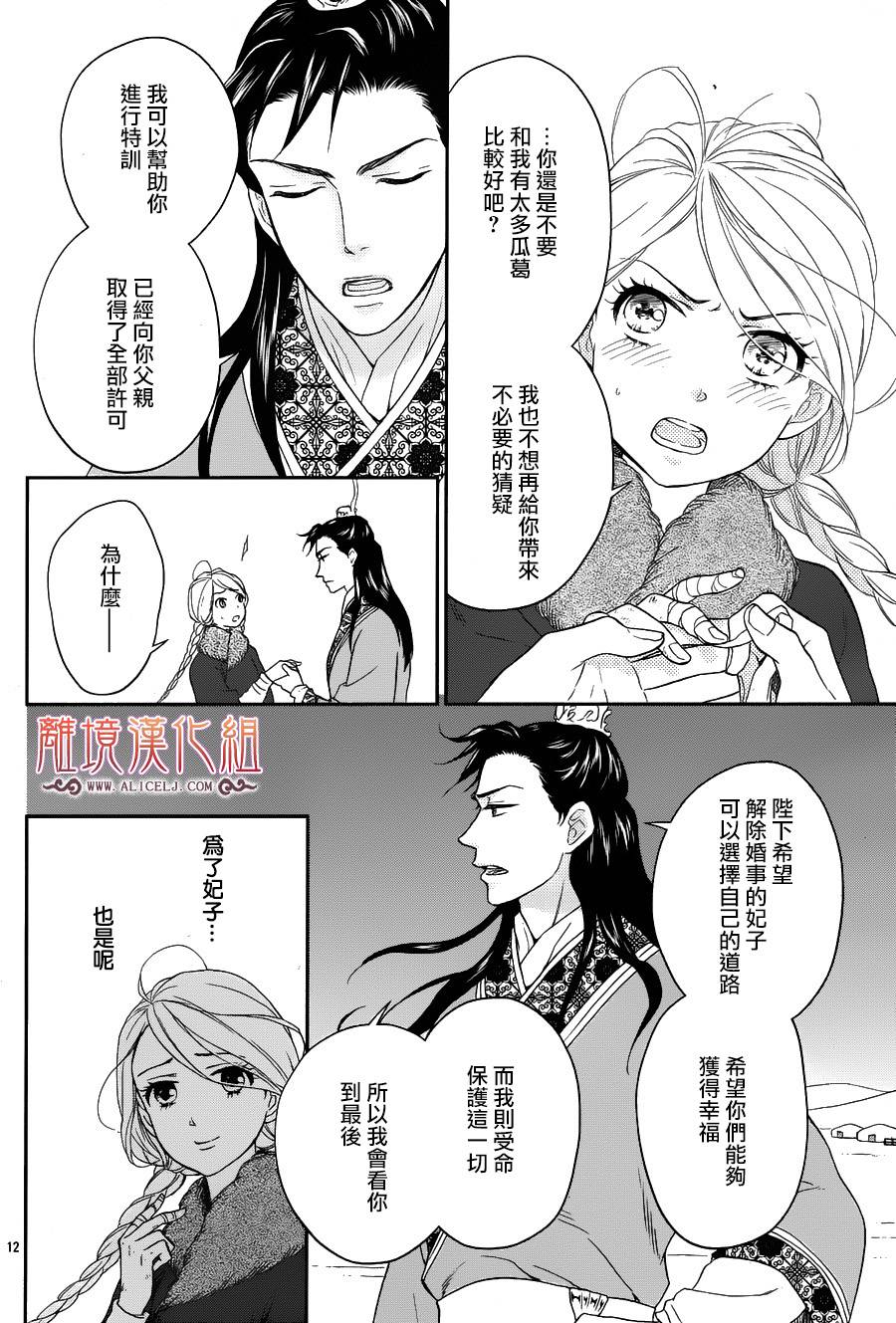 后宫DAYS~七星国物语~韩漫全集-花之去向04无删减无遮挡章节图片 