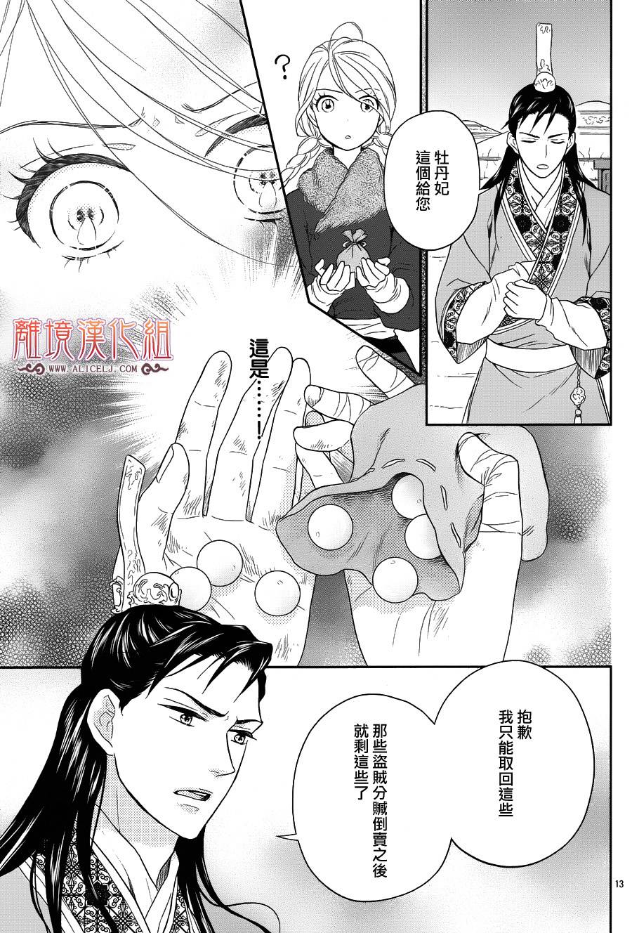 后宫DAYS~七星国物语~韩漫全集-花之去向04无删减无遮挡章节图片 