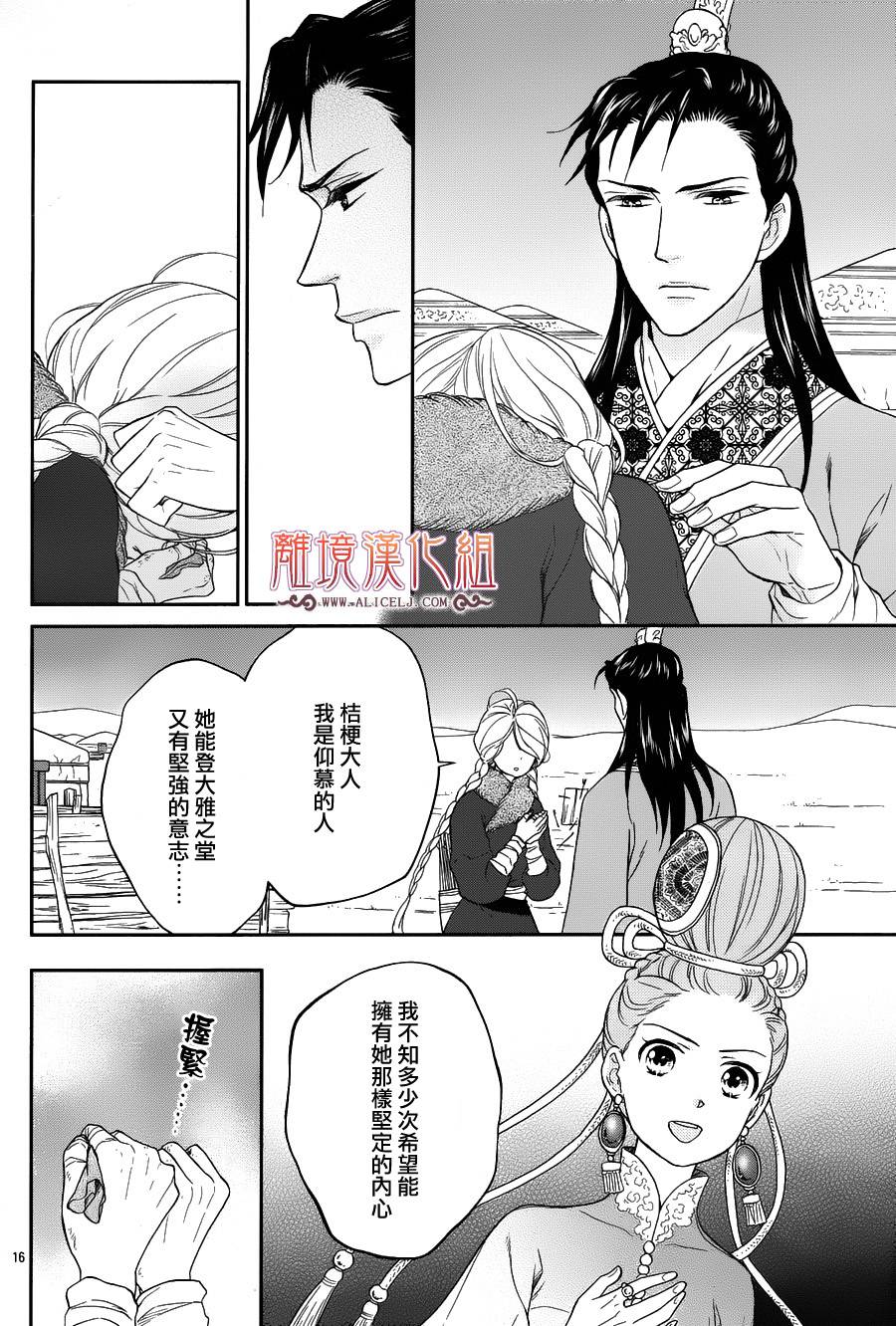 后宫DAYS~七星国物语~韩漫全集-花之去向04无删减无遮挡章节图片 