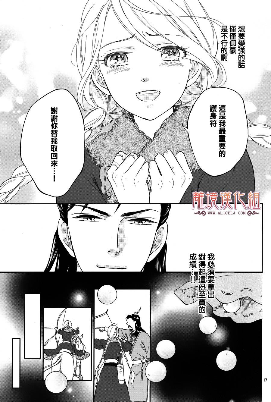 后宫DAYS~七星国物语~韩漫全集-花之去向04无删减无遮挡章节图片 