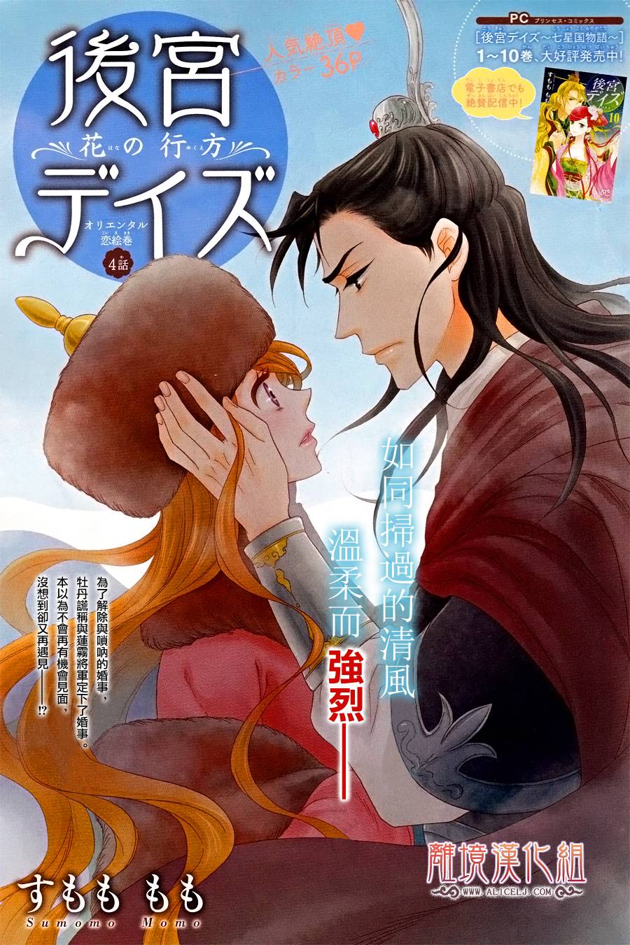 后宫DAYS~七星国物语~韩漫全集-花之去向04无删减无遮挡章节图片 