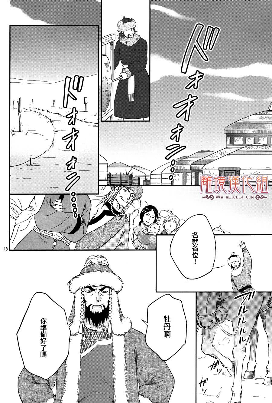 后宫DAYS~七星国物语~韩漫全集-花之去向04无删减无遮挡章节图片 