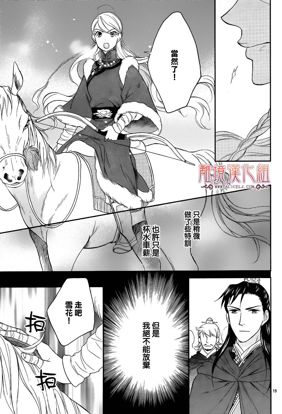 后宫DAYS~七星国物语~韩漫全集-花之去向04无删减无遮挡章节图片 