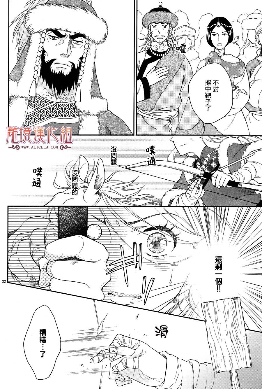 后宫DAYS~七星国物语~韩漫全集-花之去向04无删减无遮挡章节图片 