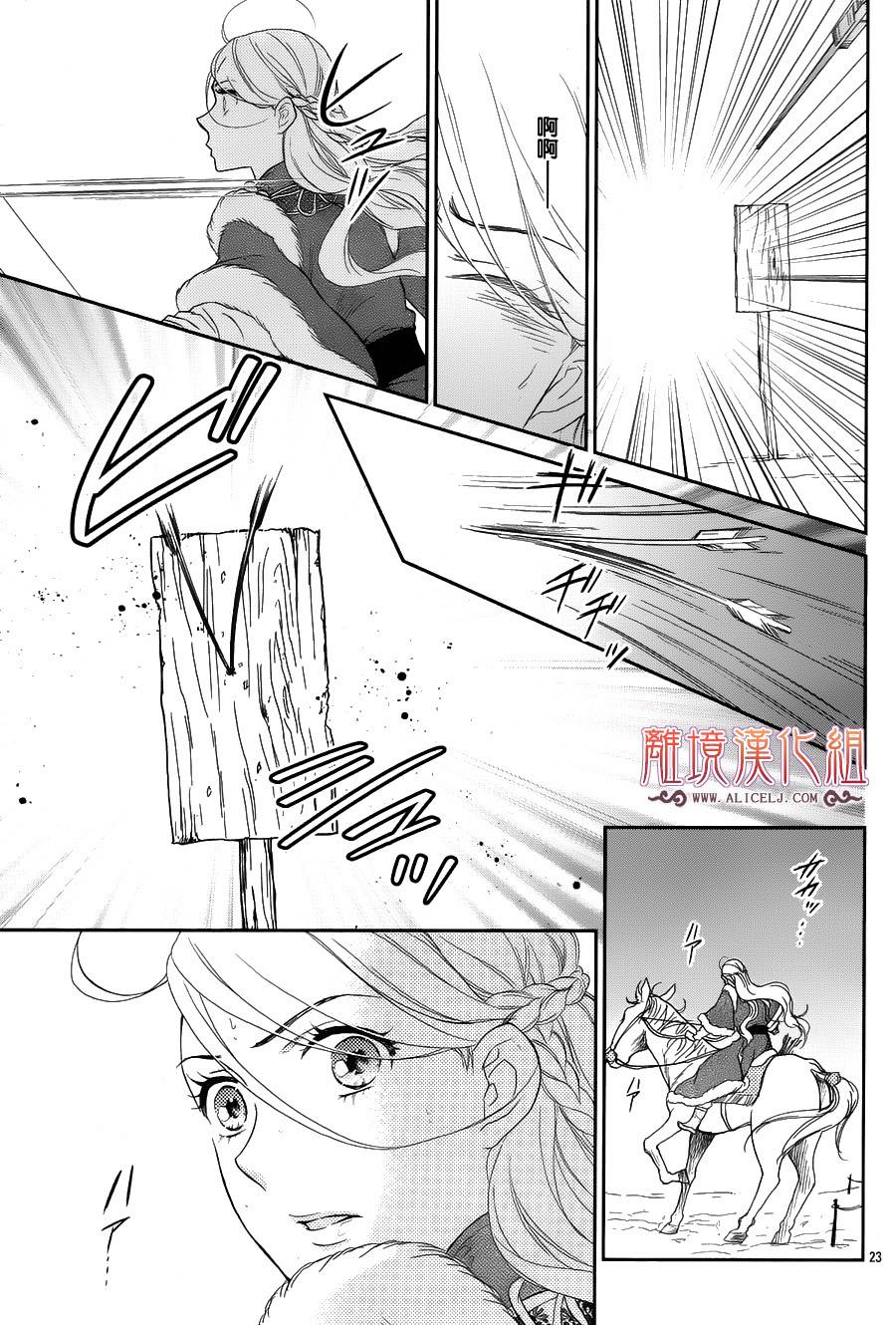 后宫DAYS~七星国物语~韩漫全集-花之去向04无删减无遮挡章节图片 