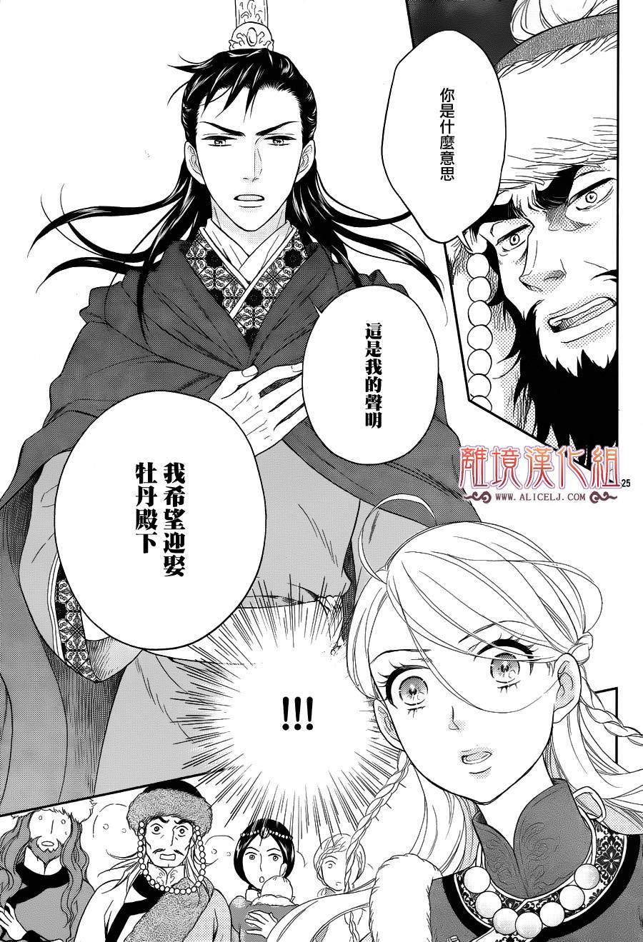 后宫DAYS~七星国物语~韩漫全集-花之去向04无删减无遮挡章节图片 