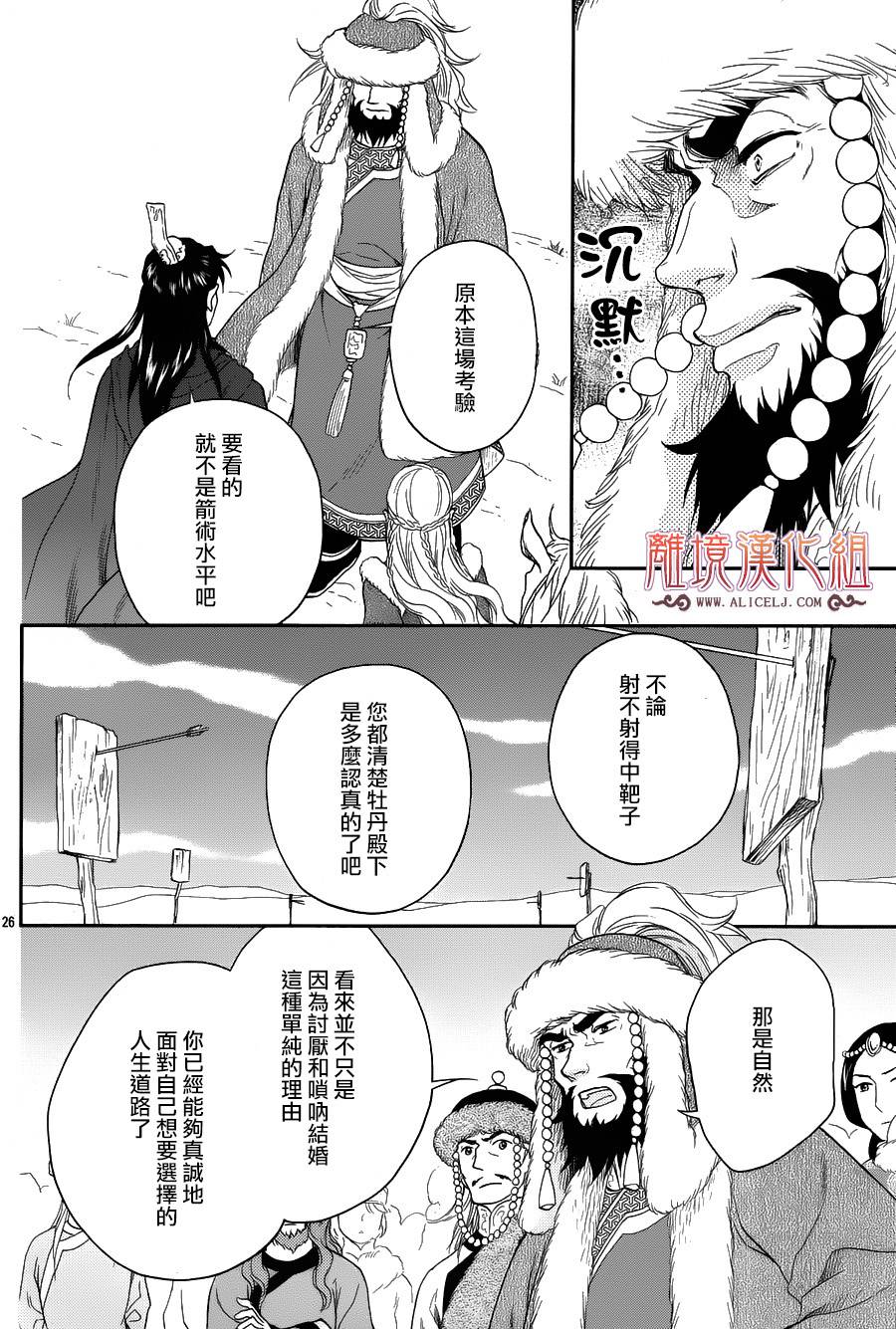 后宫DAYS~七星国物语~韩漫全集-花之去向04无删减无遮挡章节图片 