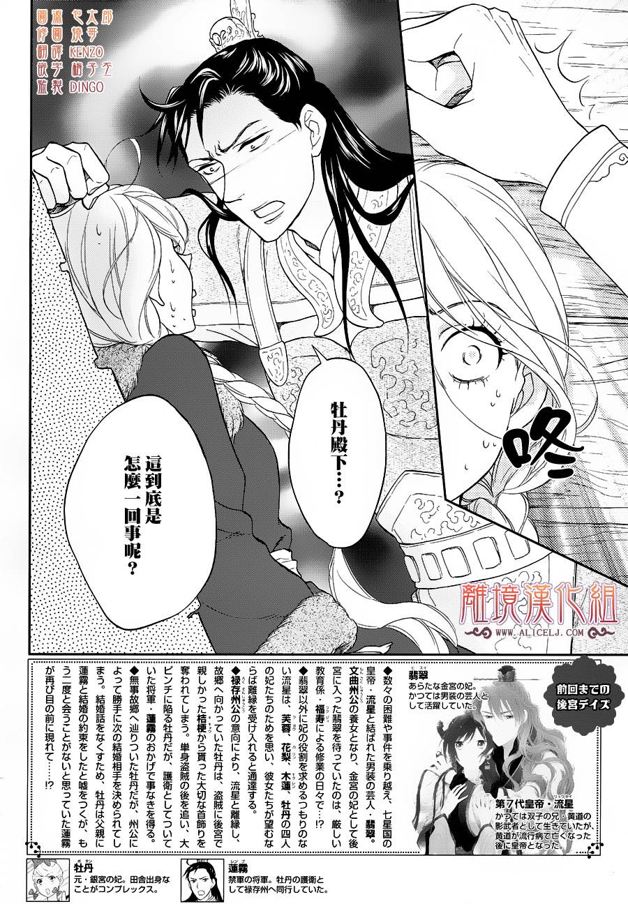 后宫DAYS~七星国物语~韩漫全集-花之去向04无删减无遮挡章节图片 