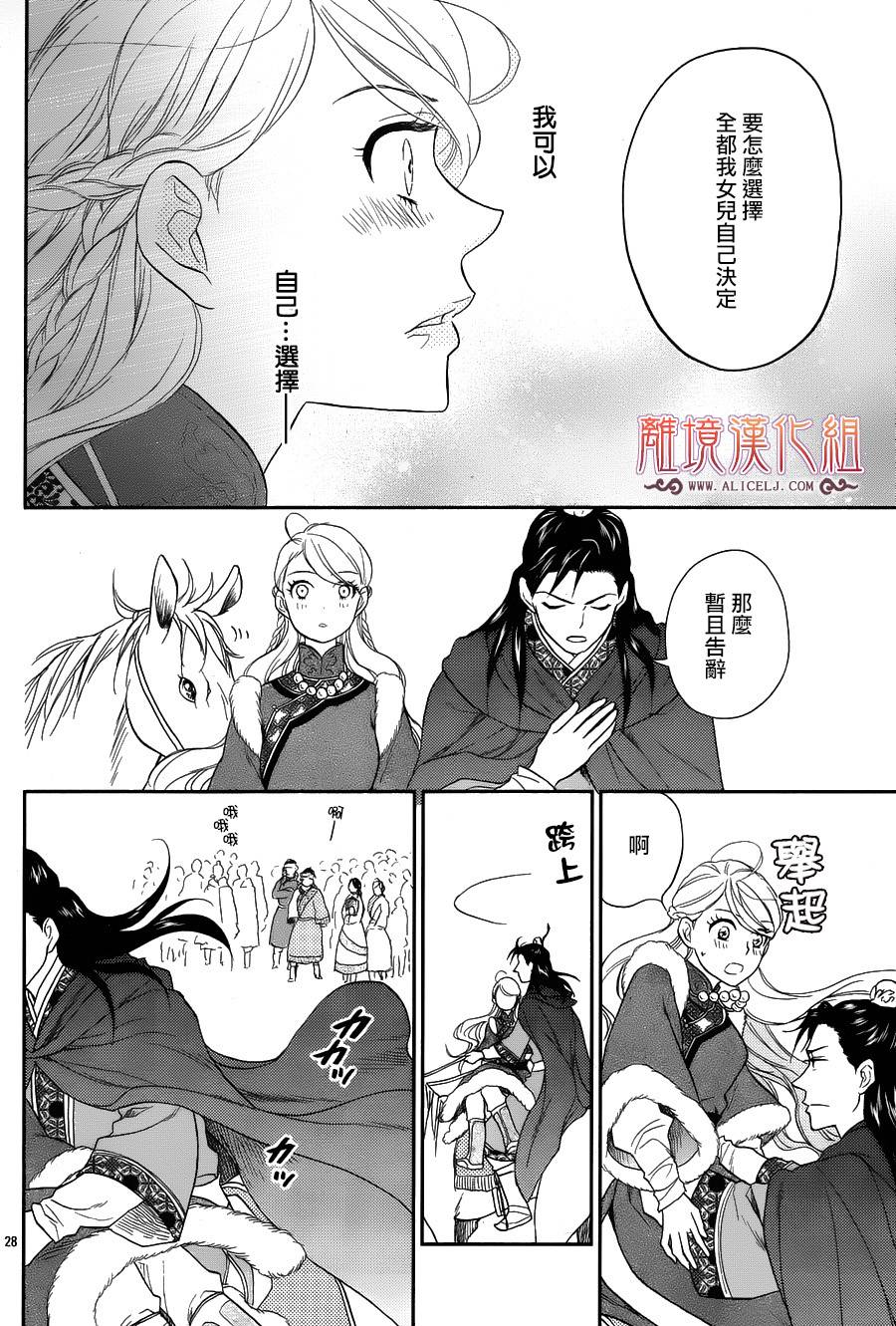 后宫DAYS~七星国物语~韩漫全集-花之去向04无删减无遮挡章节图片 