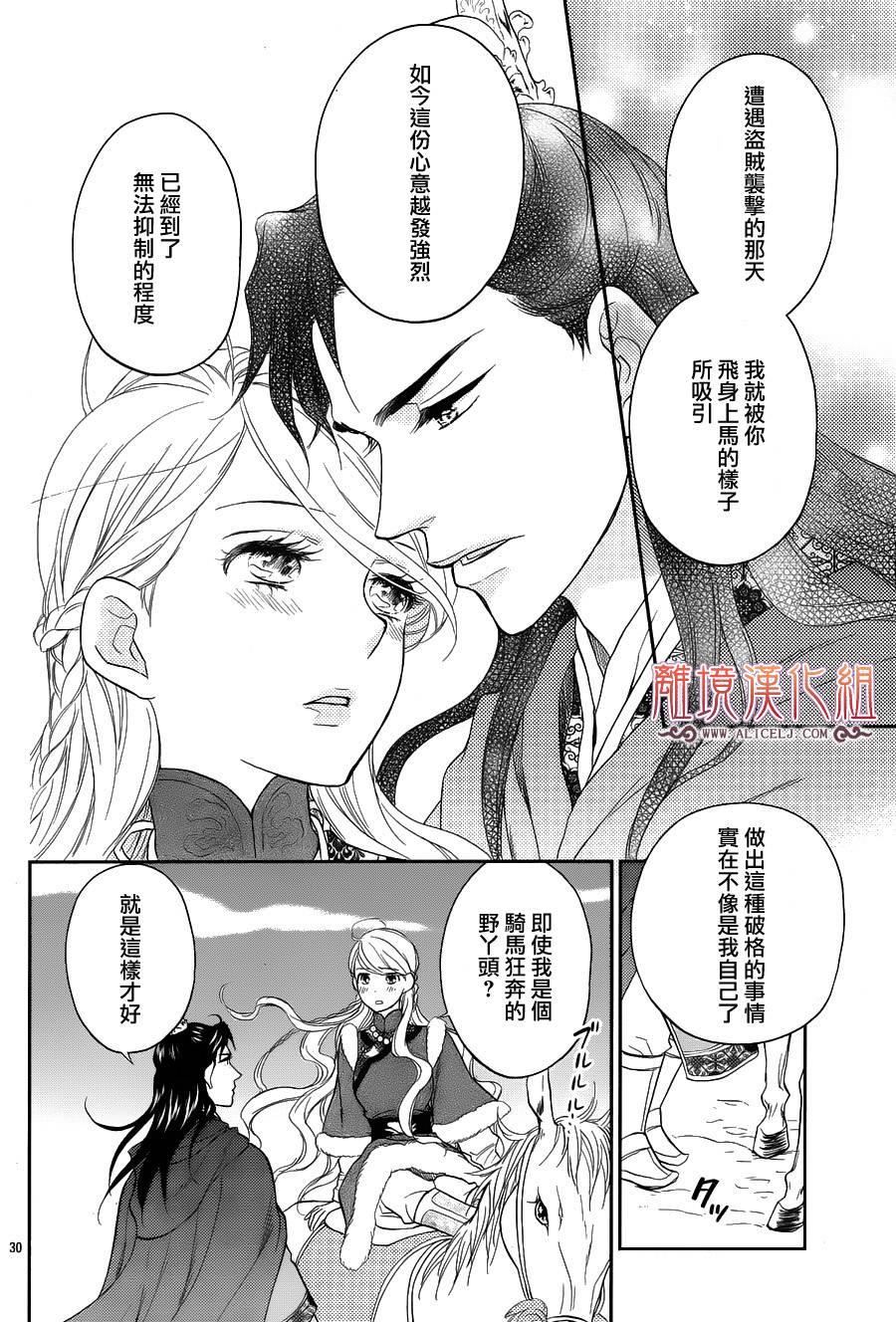 后宫DAYS~七星国物语~韩漫全集-花之去向04无删减无遮挡章节图片 