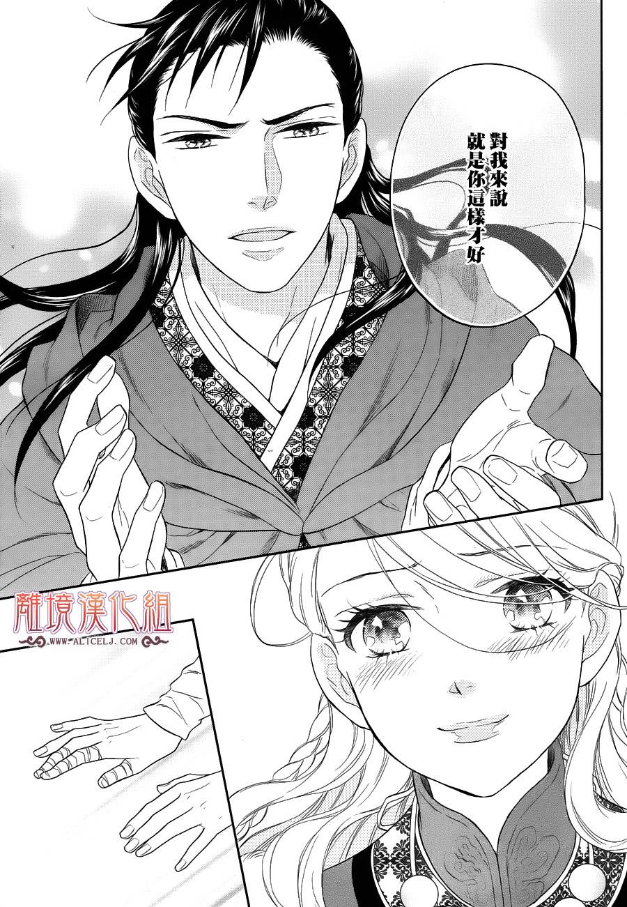后宫DAYS~七星国物语~韩漫全集-花之去向04无删减无遮挡章节图片 