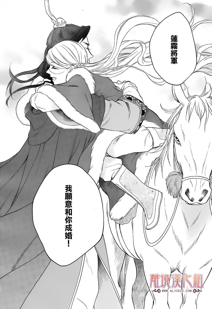 后宫DAYS~七星国物语~韩漫全集-花之去向04无删减无遮挡章节图片 