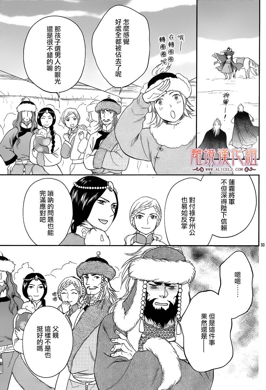 后宫DAYS~七星国物语~韩漫全集-花之去向04无删减无遮挡章节图片 