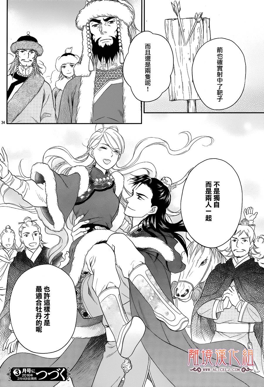 后宫DAYS~七星国物语~韩漫全集-花之去向04无删减无遮挡章节图片 