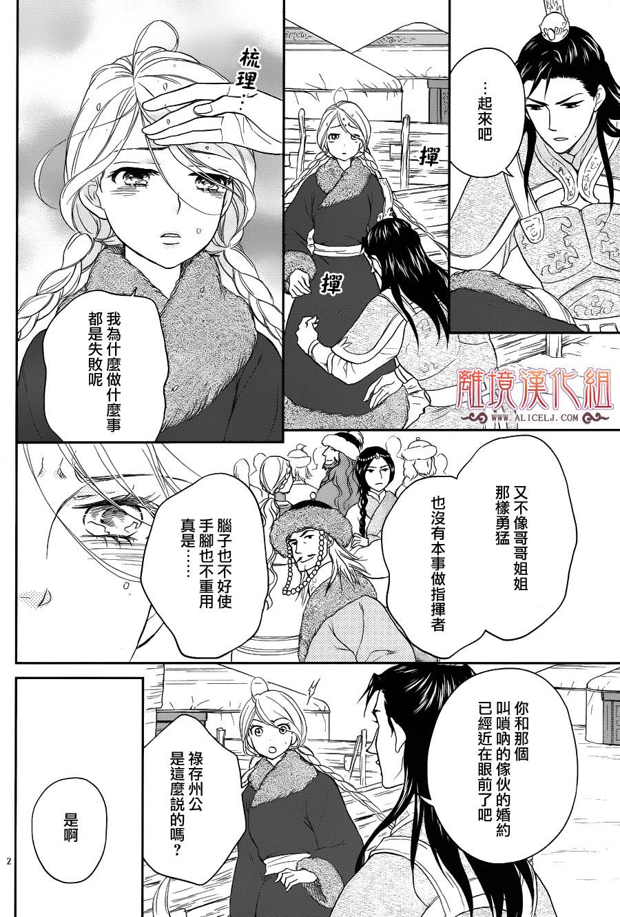 后宫DAYS~七星国物语~韩漫全集-花之去向04无删减无遮挡章节图片 