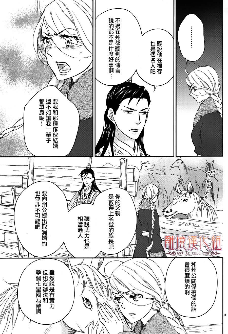 后宫DAYS~七星国物语~韩漫全集-花之去向04无删减无遮挡章节图片 