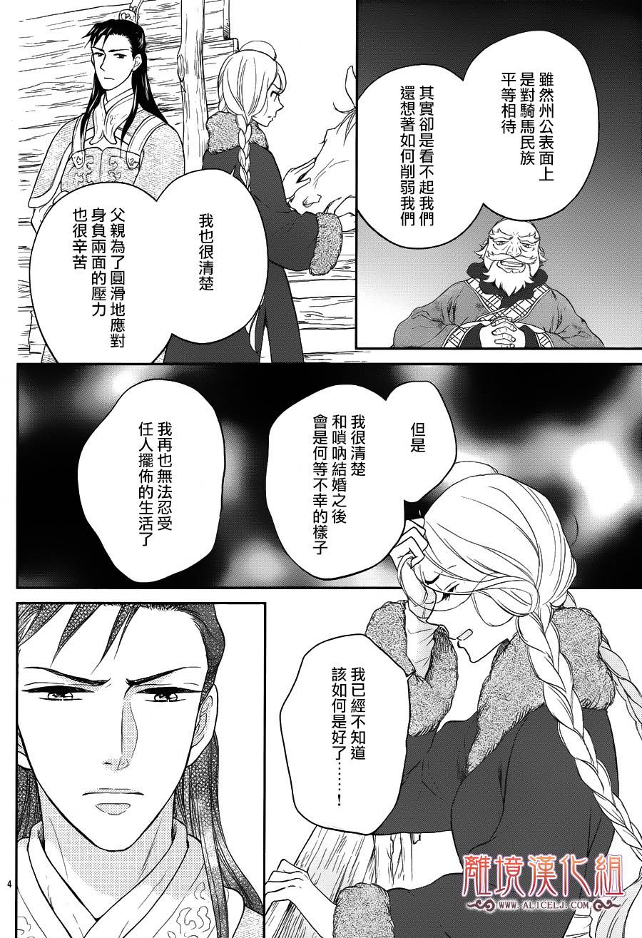 后宫DAYS~七星国物语~韩漫全集-花之去向04无删减无遮挡章节图片 