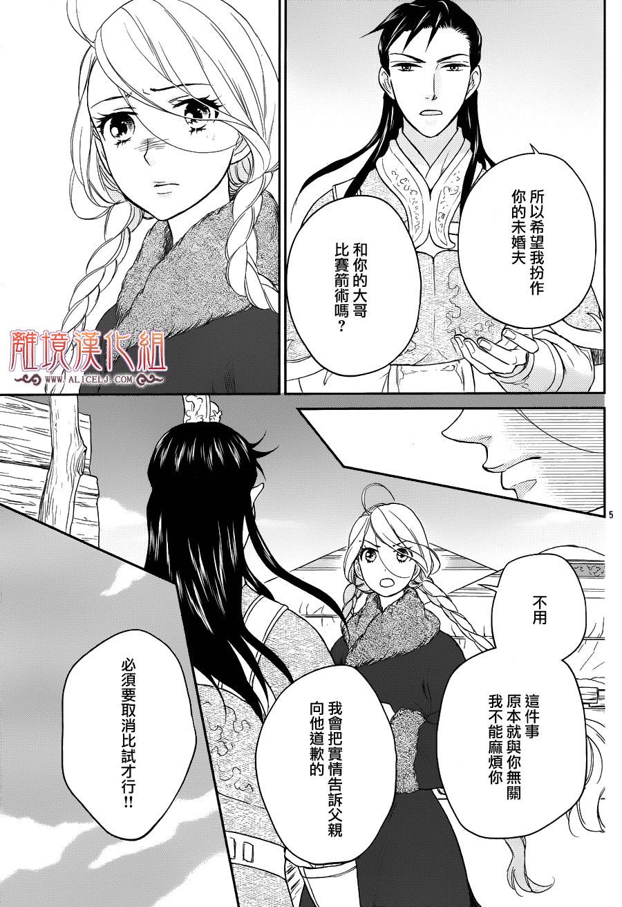 后宫DAYS~七星国物语~韩漫全集-花之去向04无删减无遮挡章节图片 