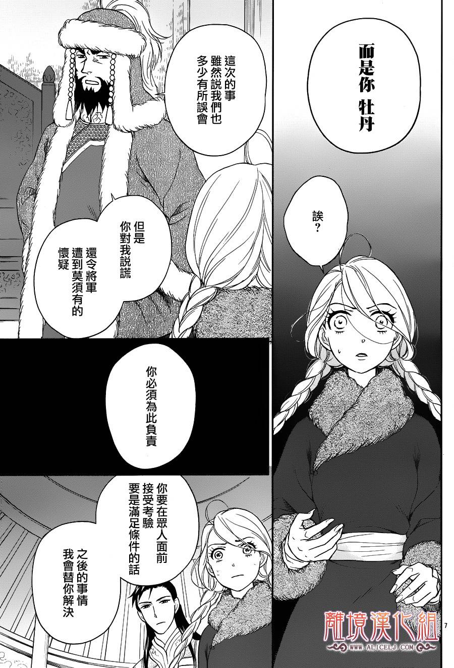 后宫DAYS~七星国物语~韩漫全集-花之去向04无删减无遮挡章节图片 