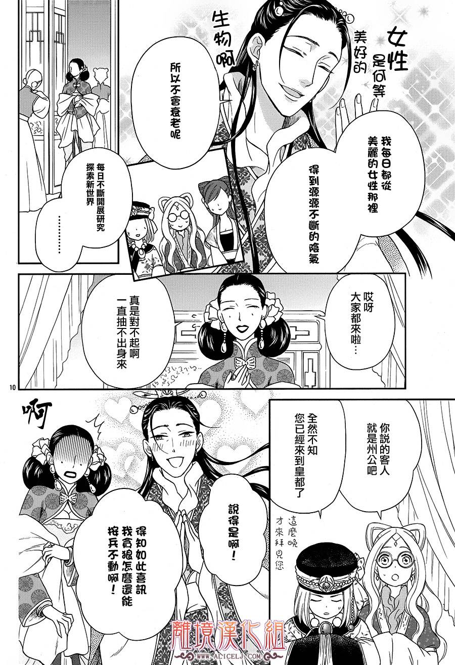 后宫DAYS~七星国物语~韩漫全集-花之去向05无删减无遮挡章节图片 