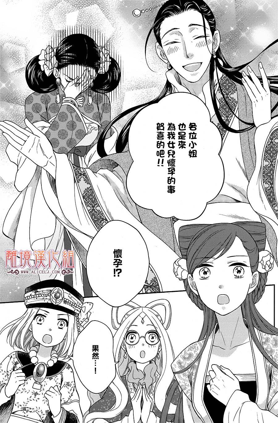 后宫DAYS~七星国物语~韩漫全集-花之去向05无删减无遮挡章节图片 