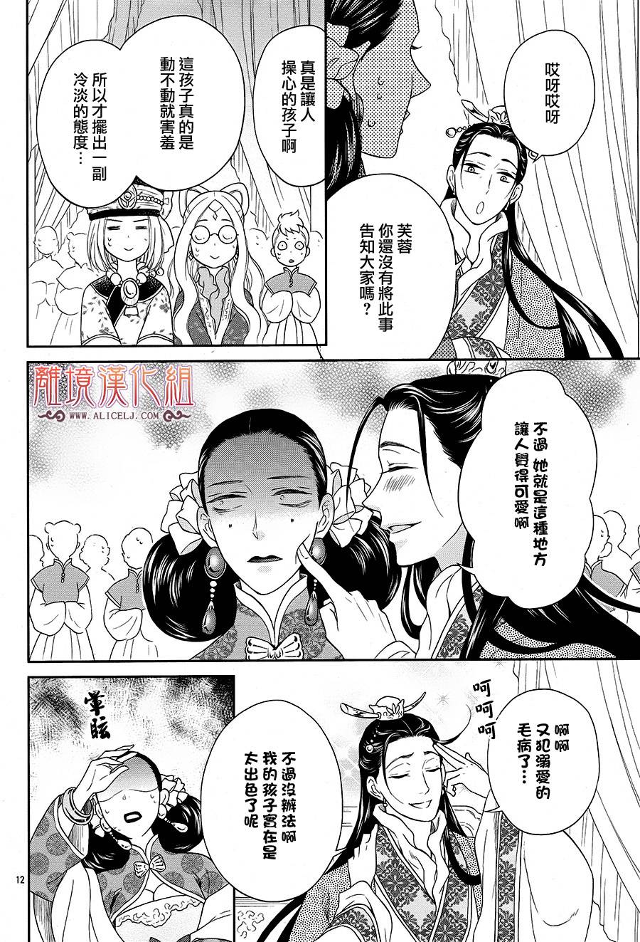 后宫DAYS~七星国物语~韩漫全集-花之去向05无删减无遮挡章节图片 