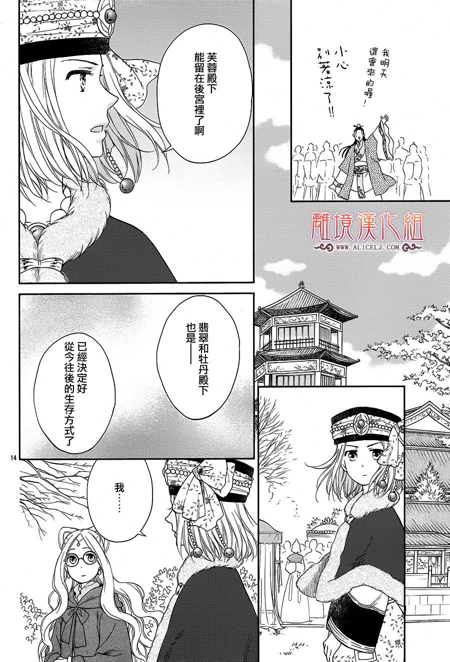 后宫DAYS~七星国物语~韩漫全集-花之去向05无删减无遮挡章节图片 