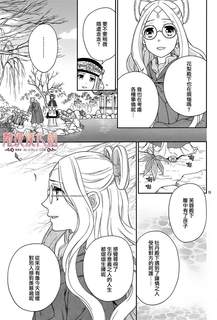 后宫DAYS~七星国物语~韩漫全集-花之去向05无删减无遮挡章节图片 