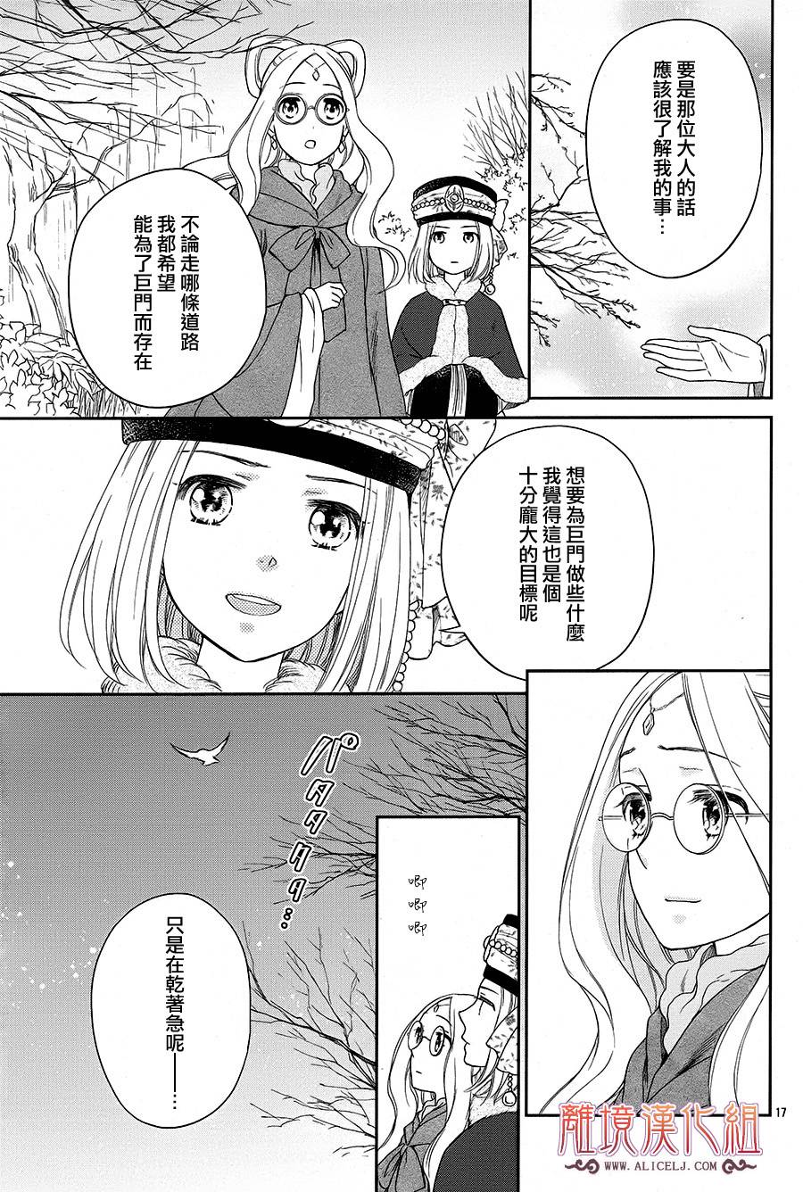 后宫DAYS~七星国物语~韩漫全集-花之去向05无删减无遮挡章节图片 