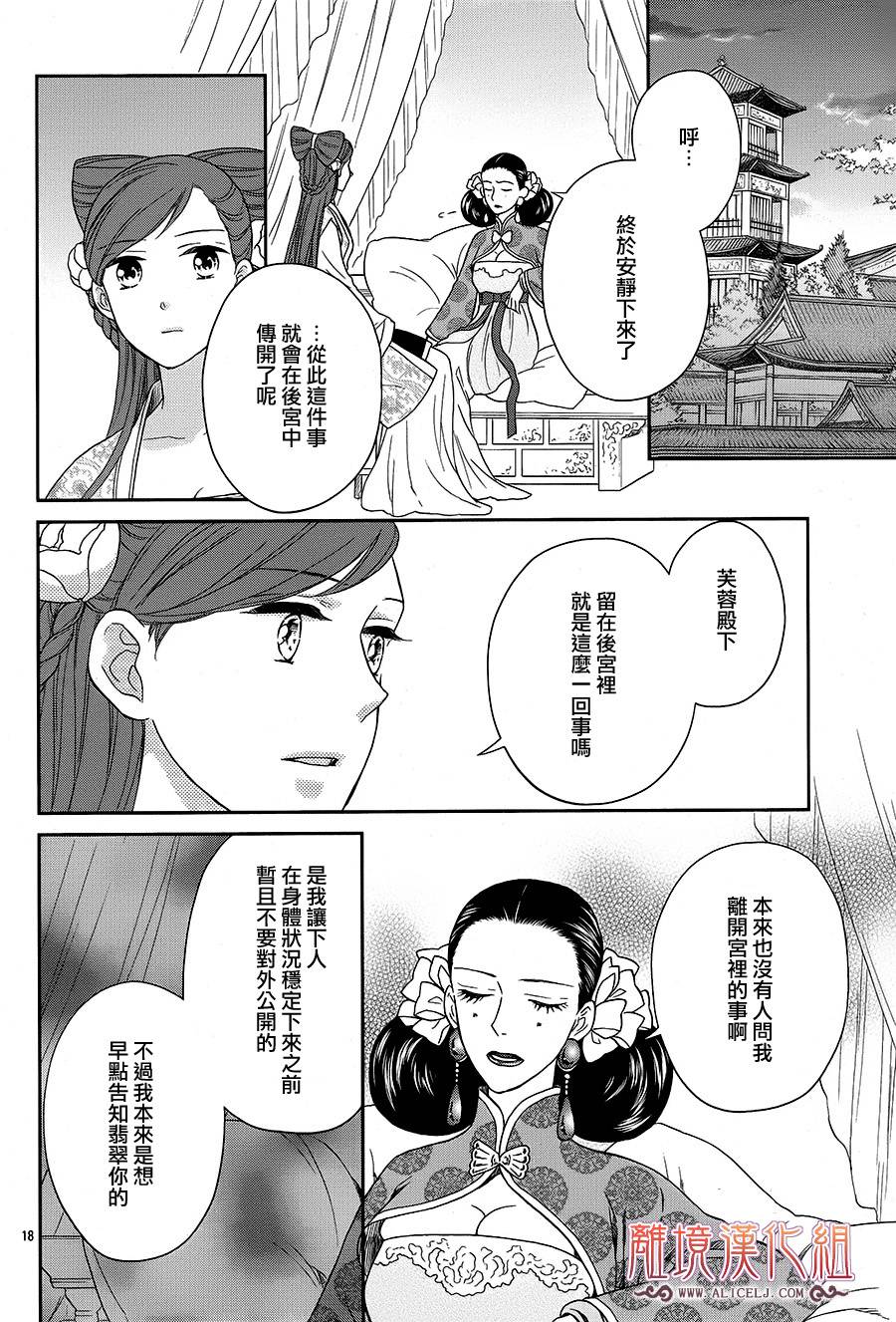 后宫DAYS~七星国物语~韩漫全集-花之去向05无删减无遮挡章节图片 