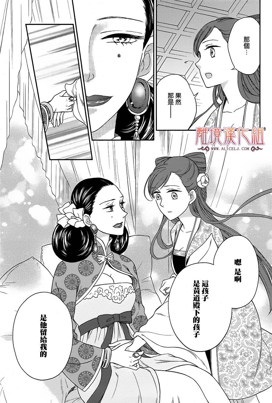 后宫DAYS~七星国物语~韩漫全集-花之去向05无删减无遮挡章节图片 