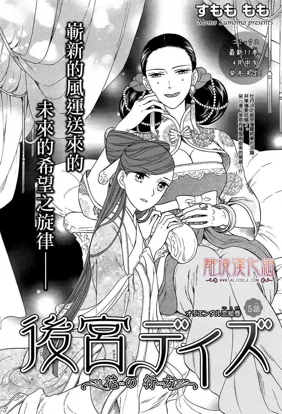 后宫DAYS~七星国物语~韩漫全集-花之去向05无删减无遮挡章节图片 