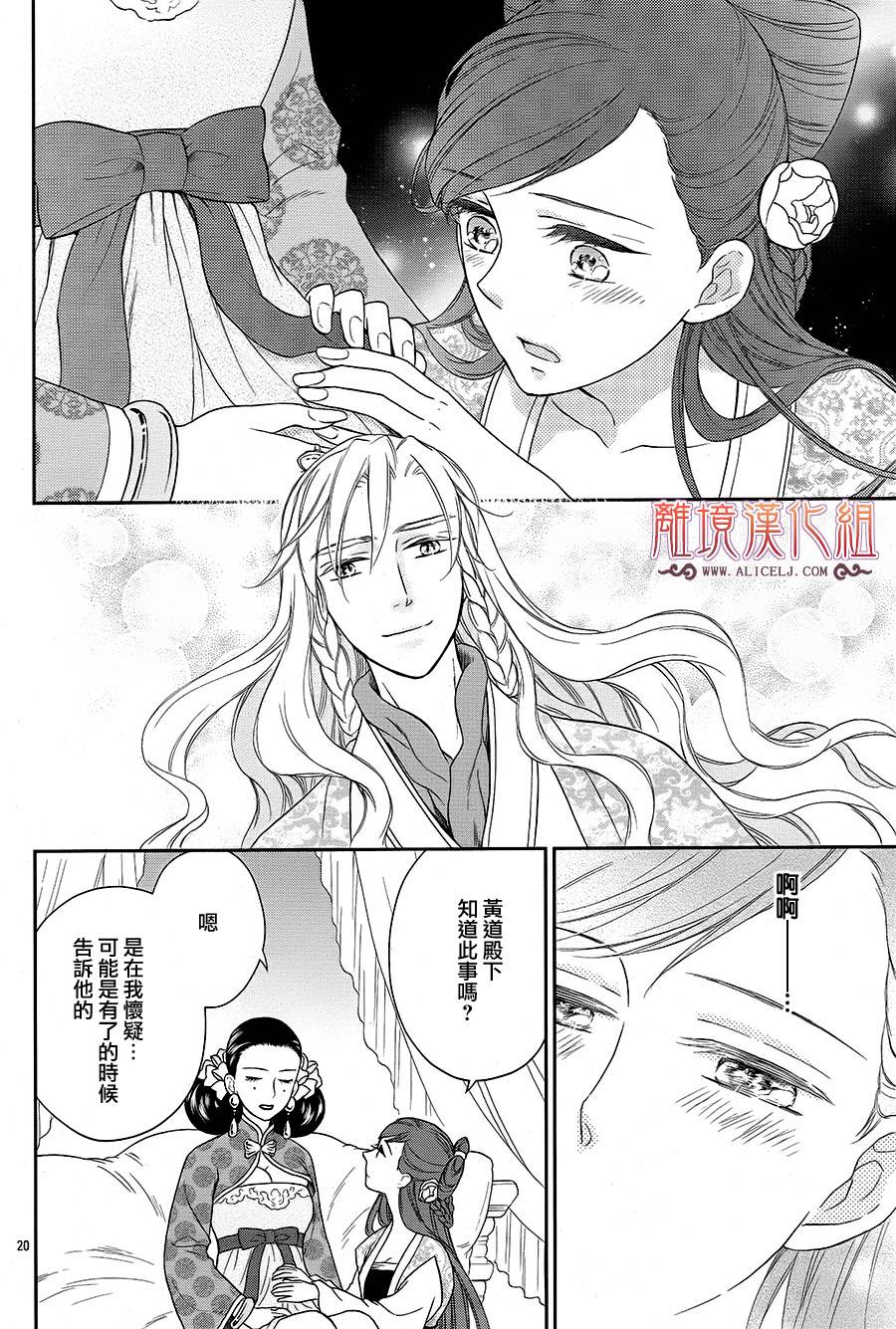 后宫DAYS~七星国物语~韩漫全集-花之去向05无删减无遮挡章节图片 