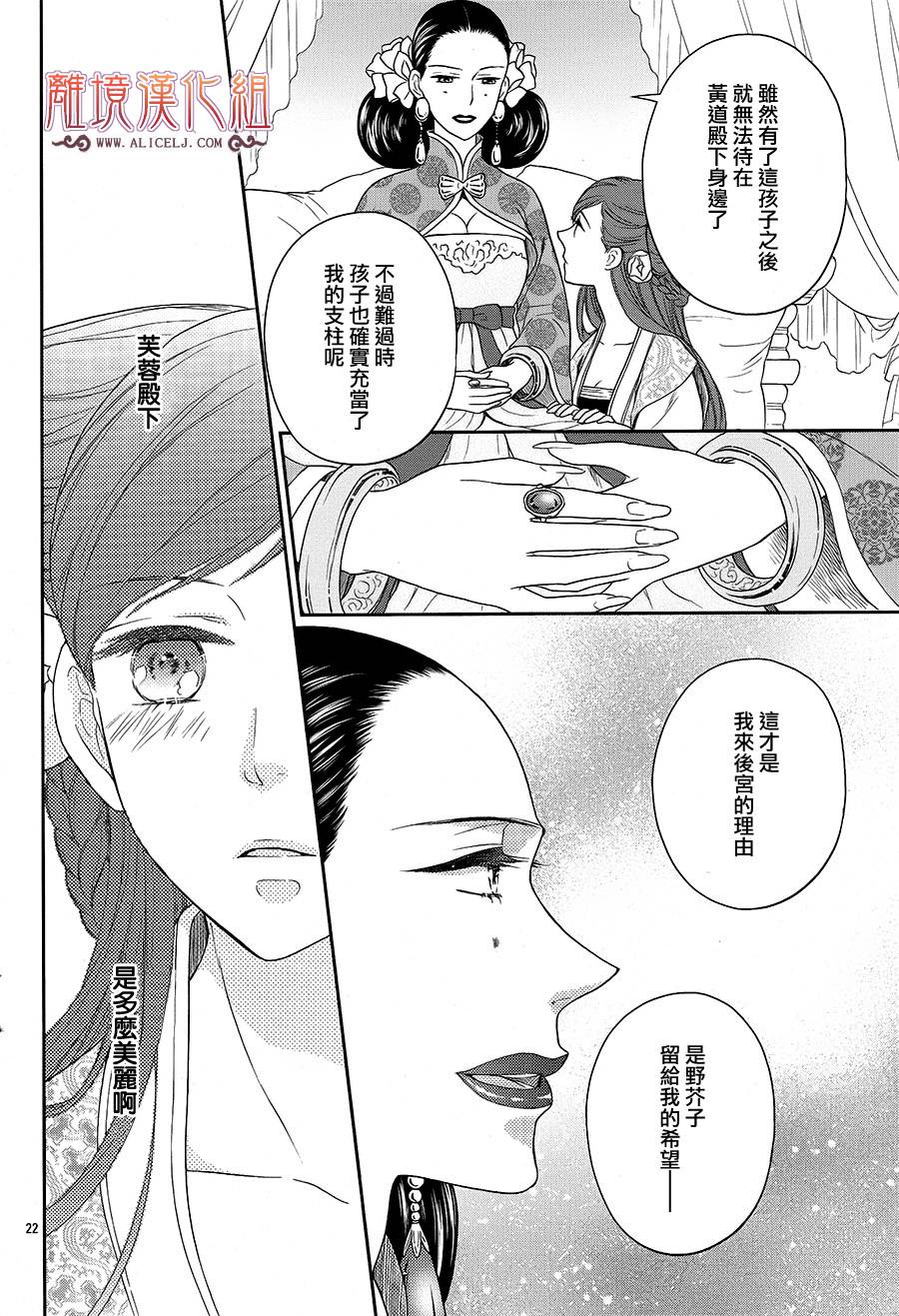 后宫DAYS~七星国物语~韩漫全集-花之去向05无删减无遮挡章节图片 