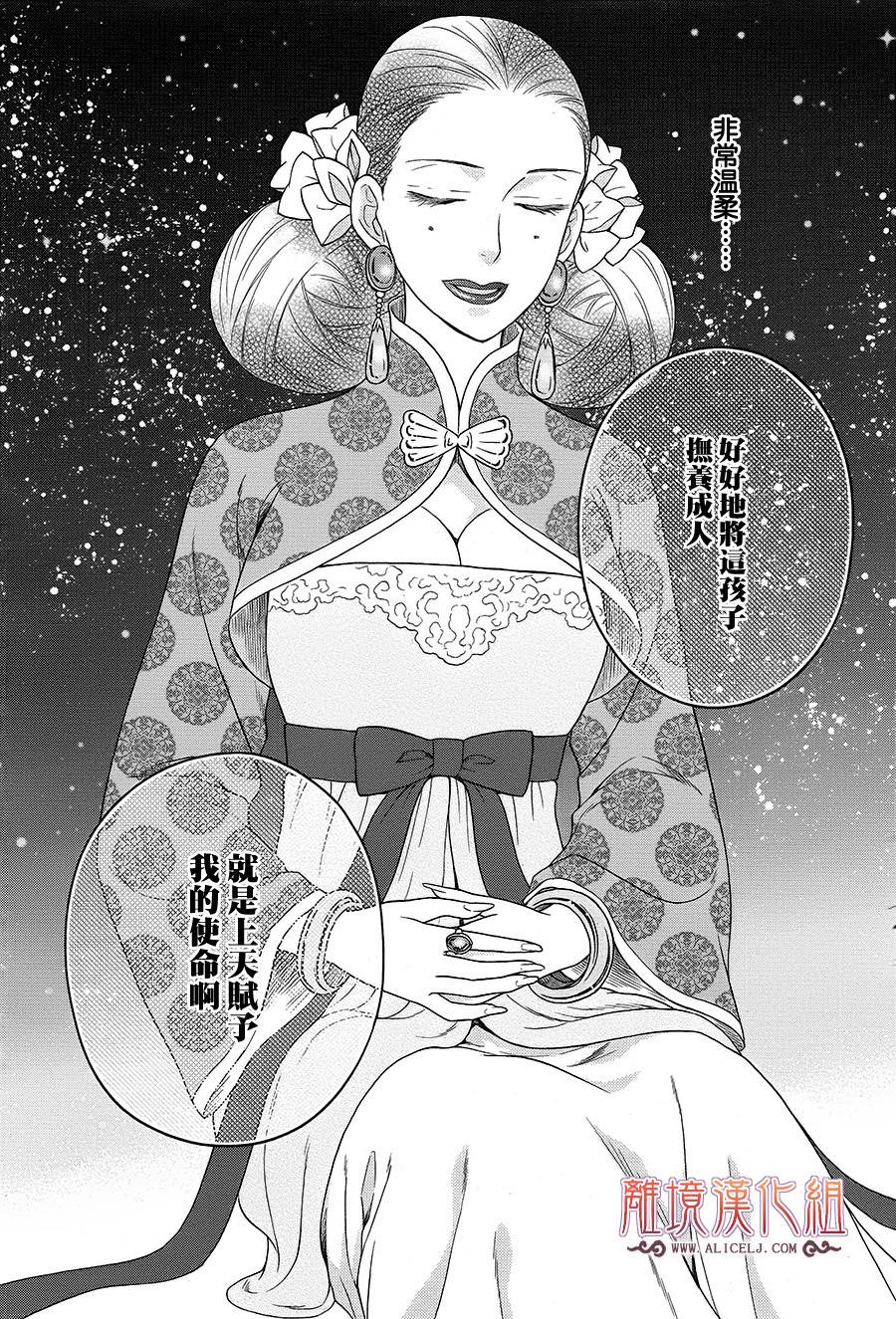 后宫DAYS~七星国物语~韩漫全集-花之去向05无删减无遮挡章节图片 
