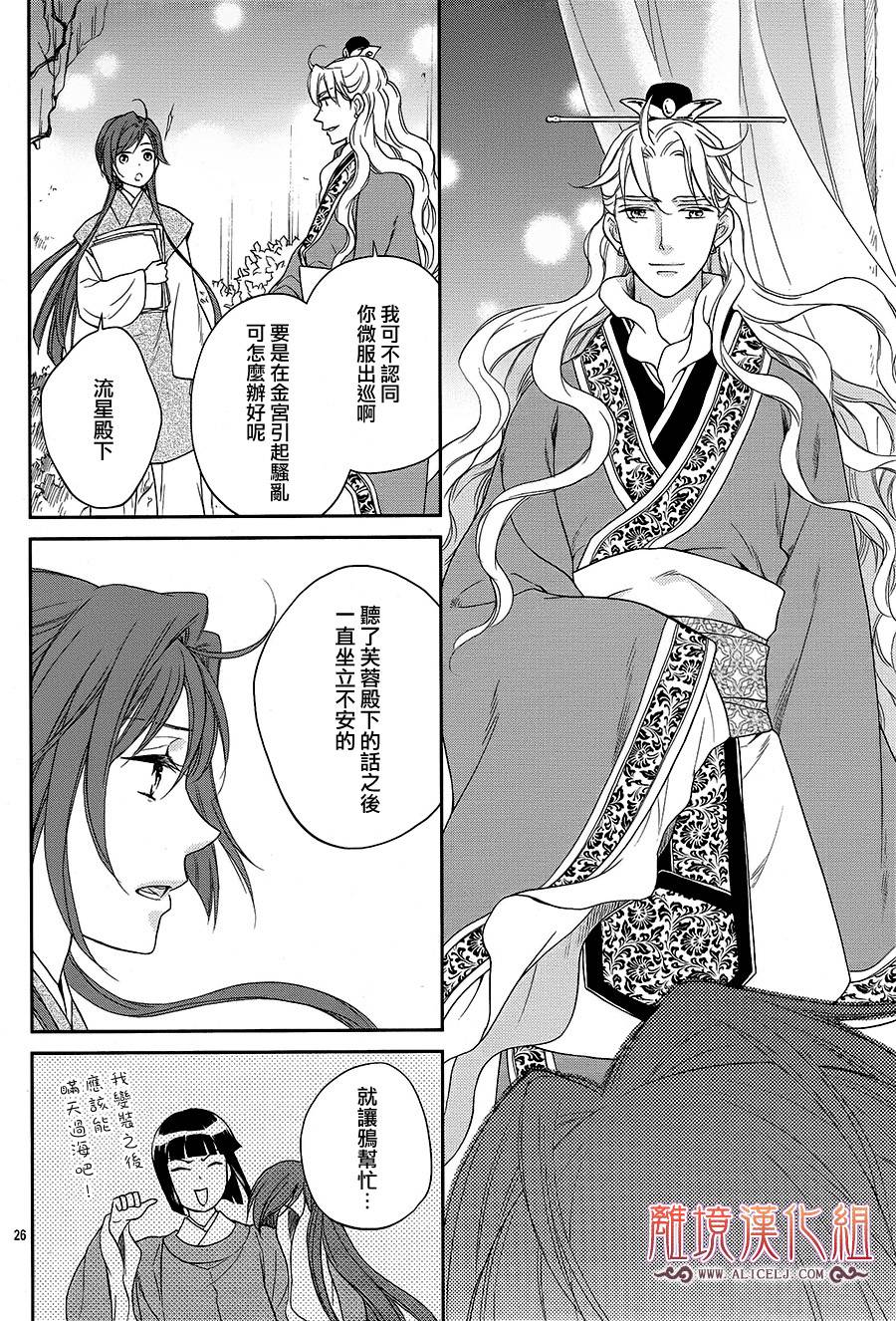 后宫DAYS~七星国物语~韩漫全集-花之去向05无删减无遮挡章节图片 