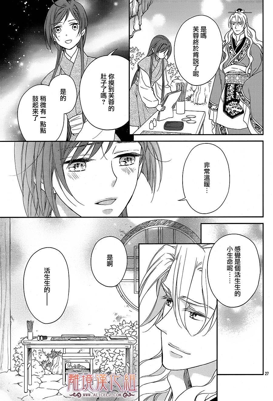 后宫DAYS~七星国物语~韩漫全集-花之去向05无删减无遮挡章节图片 