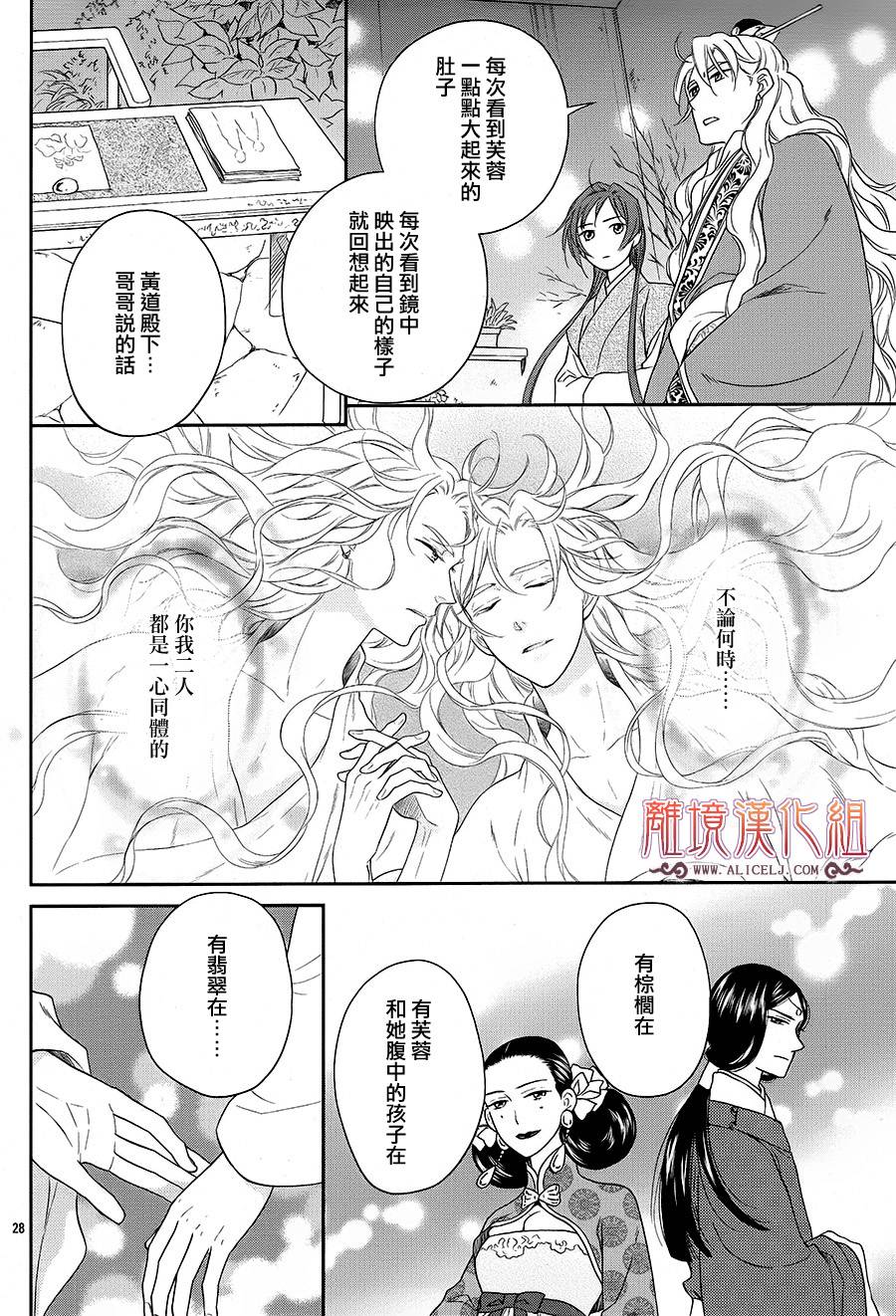 后宫DAYS~七星国物语~韩漫全集-花之去向05无删减无遮挡章节图片 