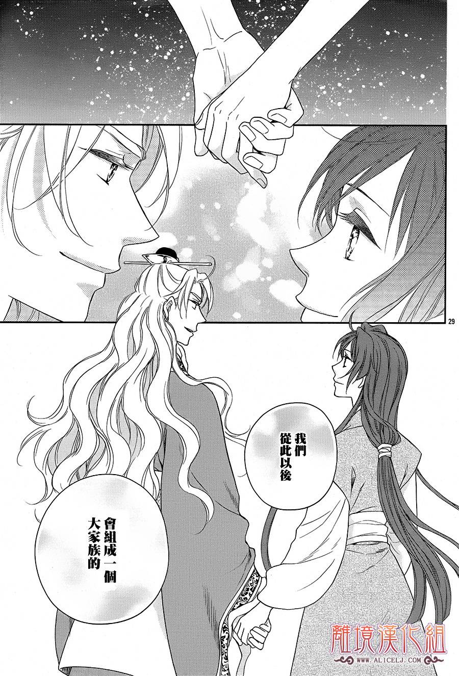后宫DAYS~七星国物语~韩漫全集-花之去向05无删减无遮挡章节图片 