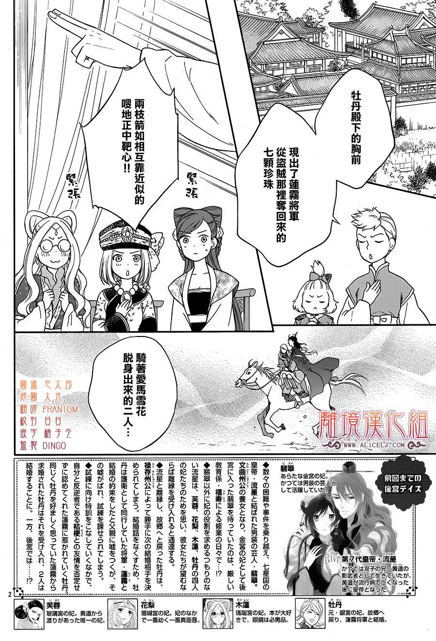 后宫DAYS~七星国物语~韩漫全集-花之去向05无删减无遮挡章节图片 