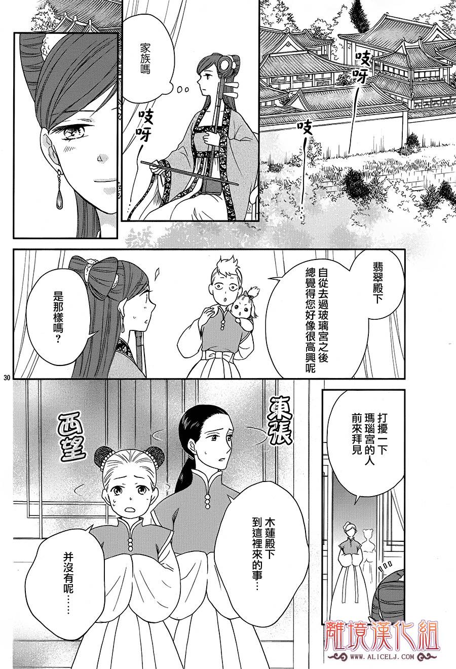 后宫DAYS~七星国物语~韩漫全集-花之去向05无删减无遮挡章节图片 